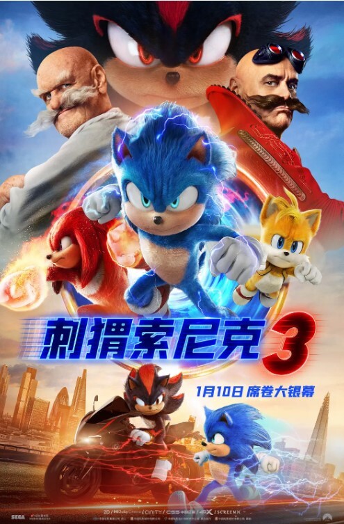 刺猬索尼克3