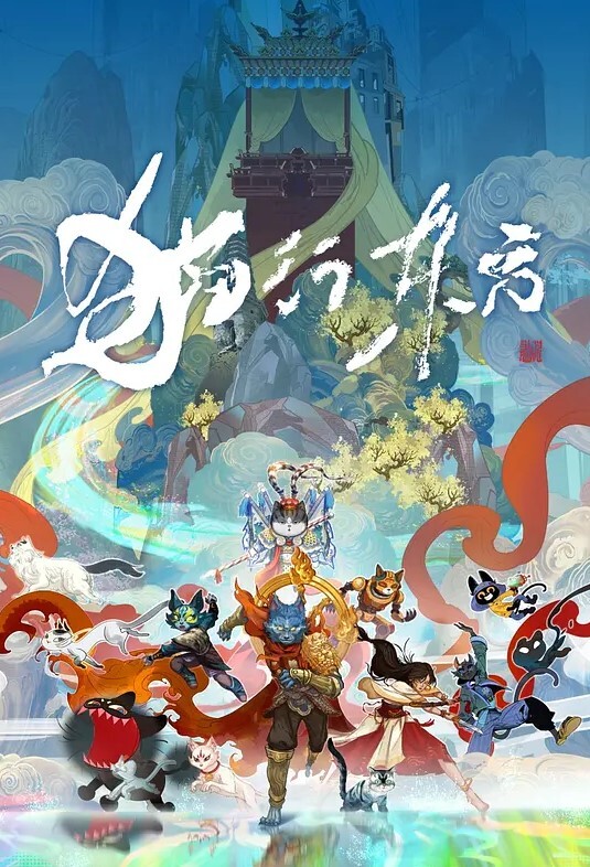 猫行东方