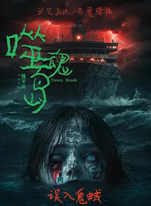 噬魂岛