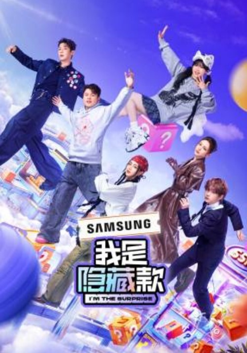我是隐藏款