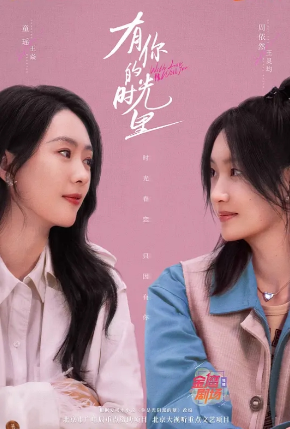 有你的时光里