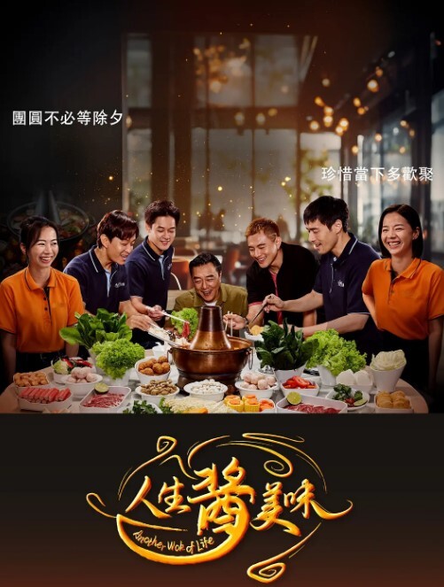 人生酱美味