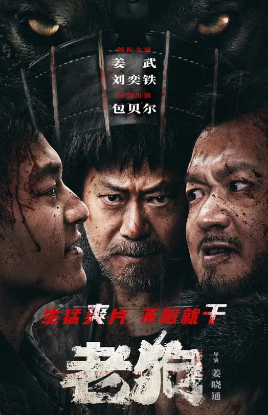 老狗 2025