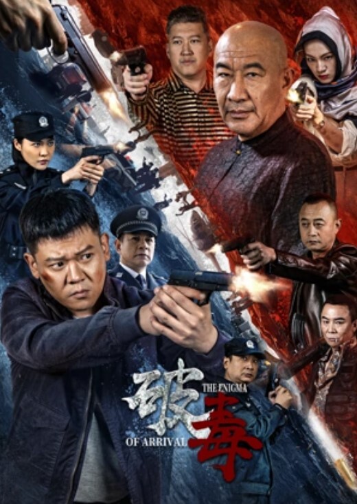 破毒