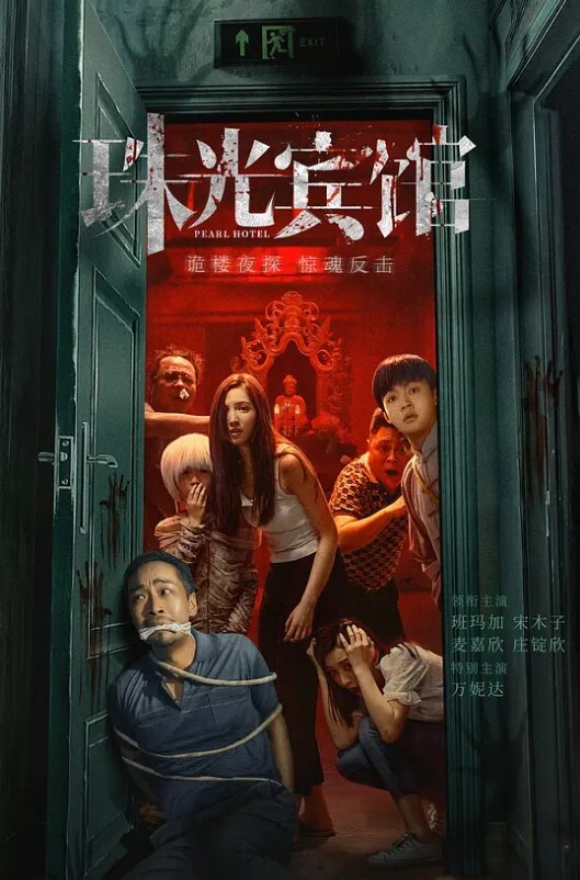 珠光宾馆