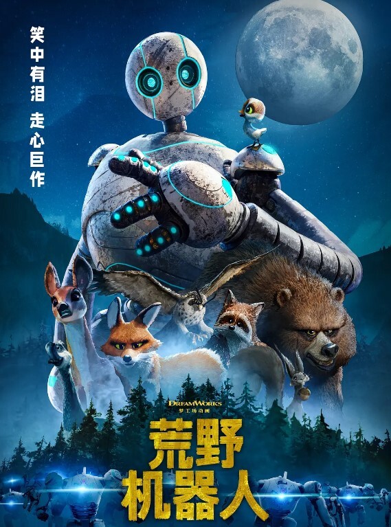 荒野机器人