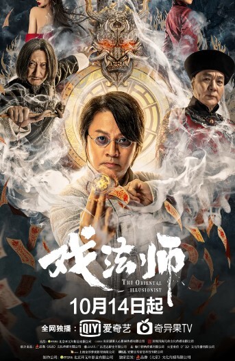 戏法师