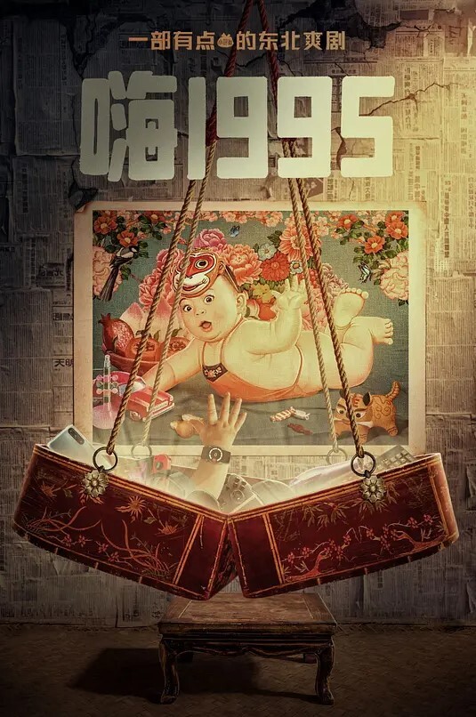 嗨1995