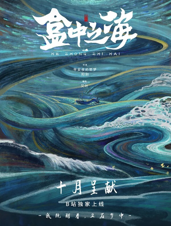 盒中之海