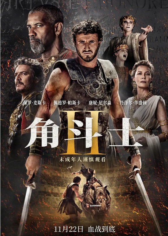 角斗士2