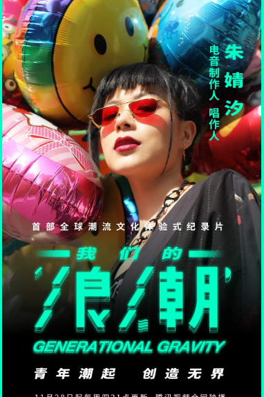 我们的浪潮