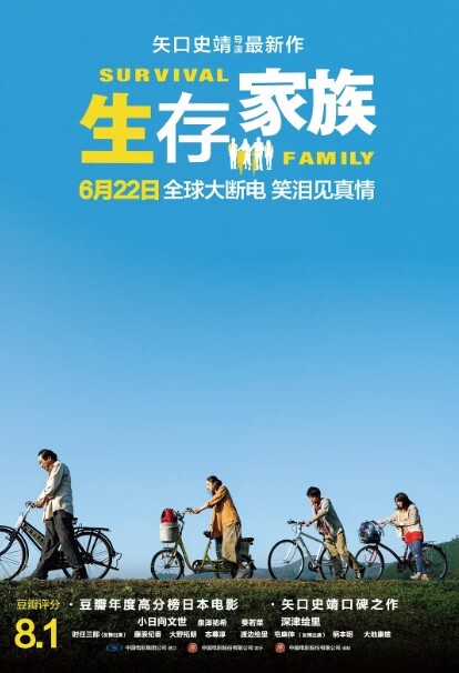 生存家族