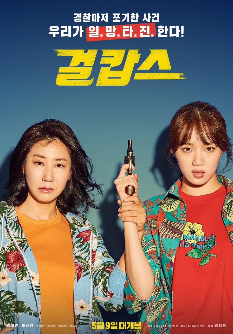 女警 2019