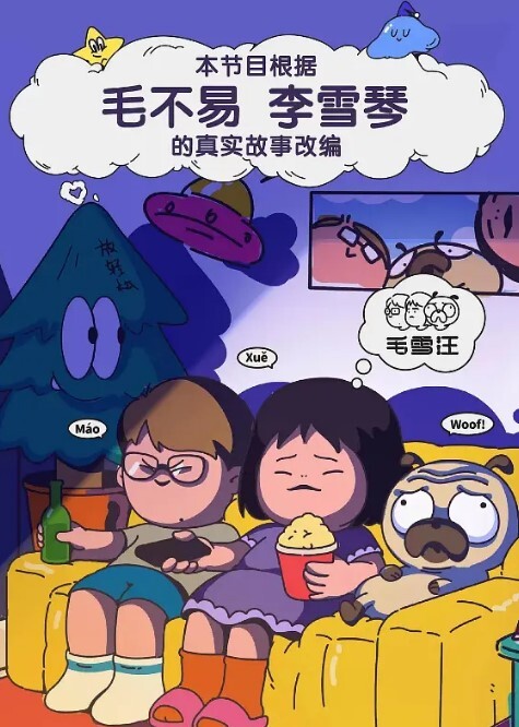 毛雪汪