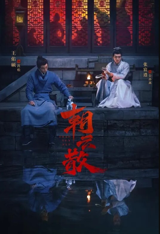 朝云散