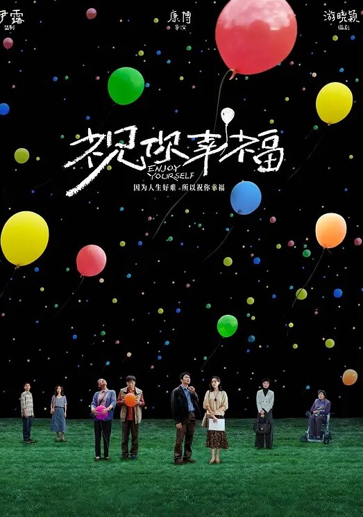 祝你幸福！