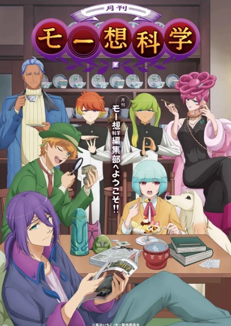 月刊妄想科学