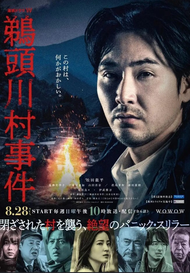 鹈头川村事件