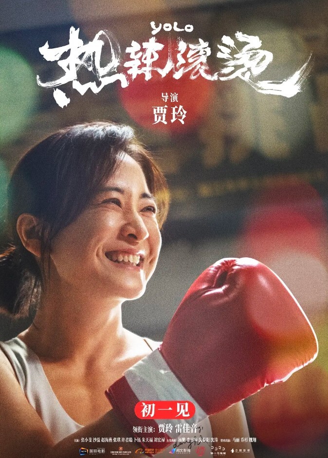 热辣滚烫 TC版