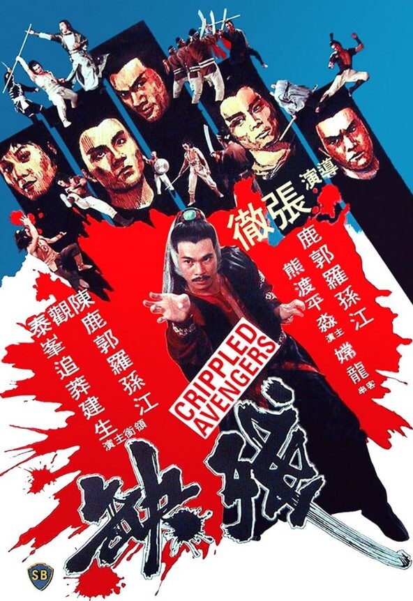 残缺