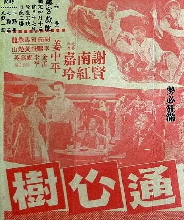 通心树