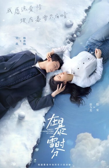 在暴雪时分