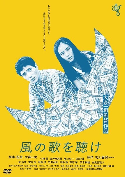 且听风吟