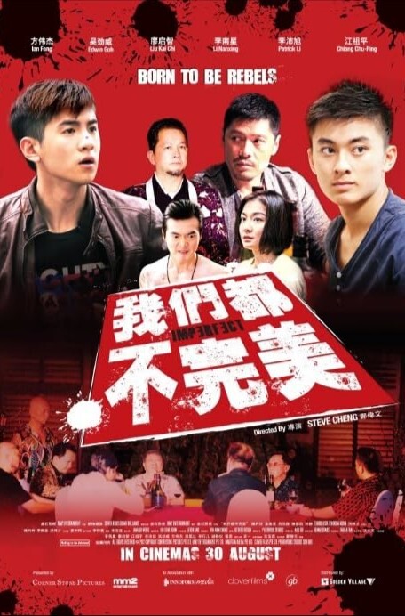 我们都不完美