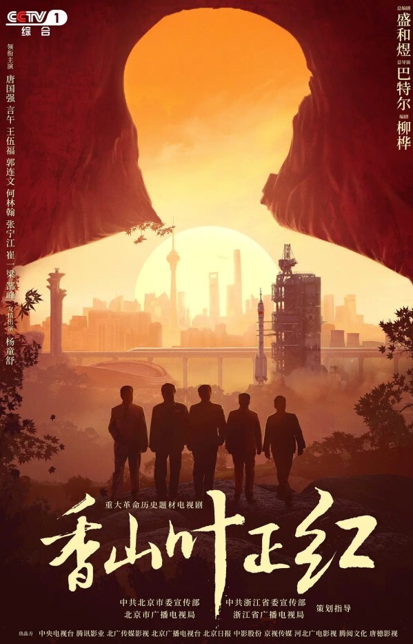 香山叶正红