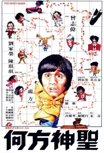 何方神圣