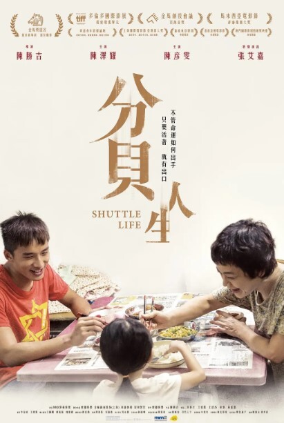分贝人生 2017