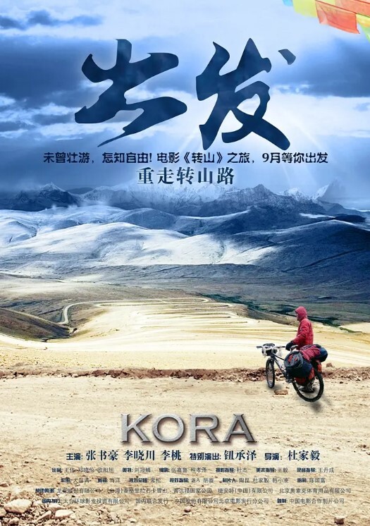 转山