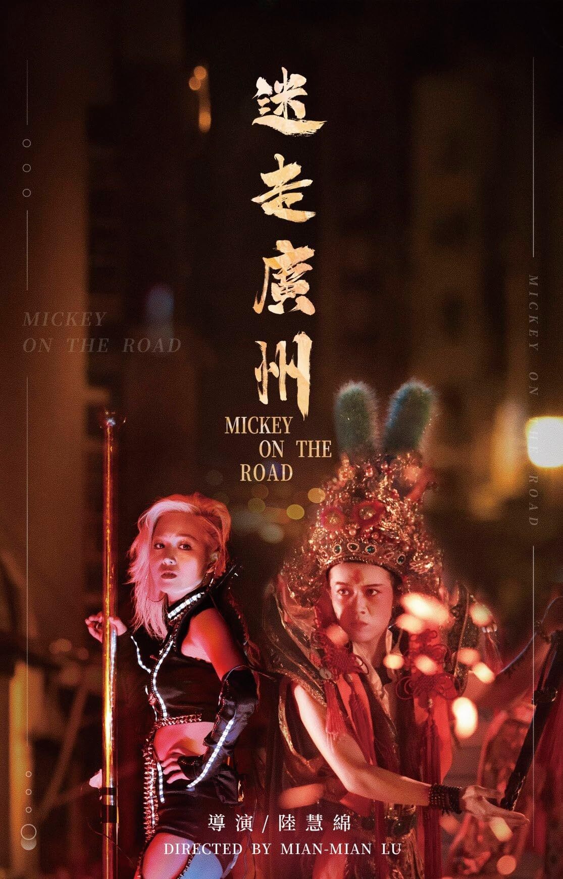 迷走广州 2020