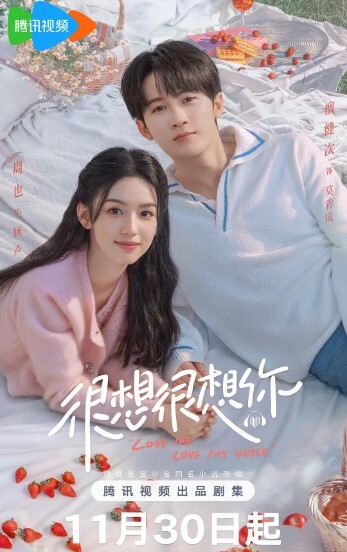 很想很想你