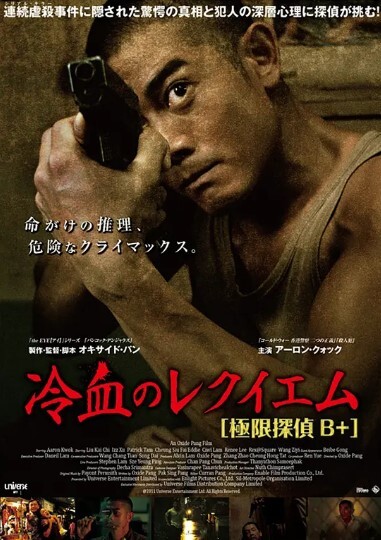 B+侦探 2011