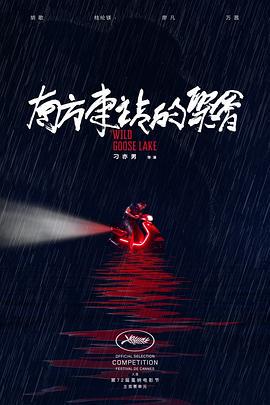 南方车站的聚会 2019