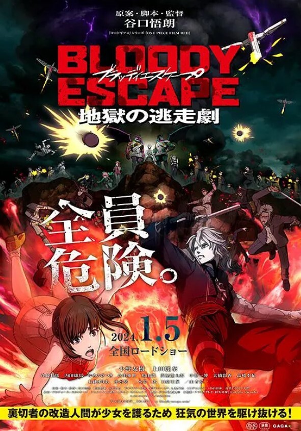 BLOODY ESCAPE -地狱的逃生作战