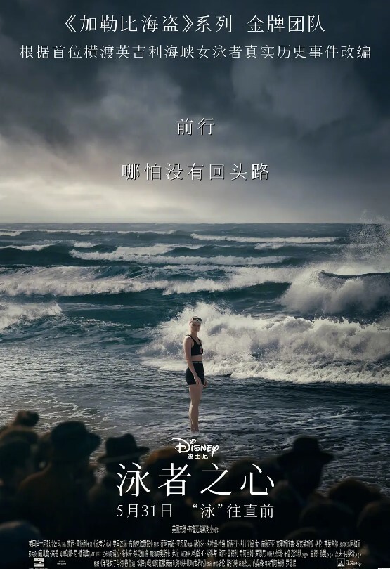 泳者之心