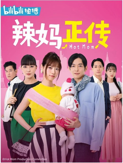 辣妈正传 2013