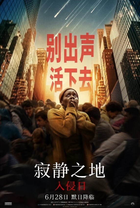寂静之地：入侵日