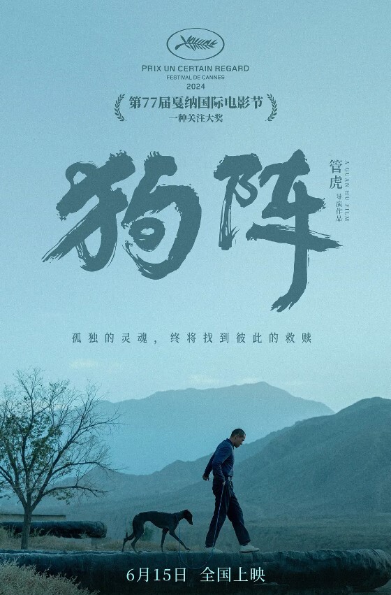 狗阵
