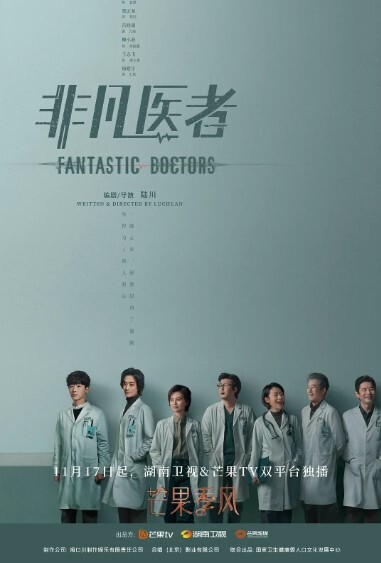 非凡医者