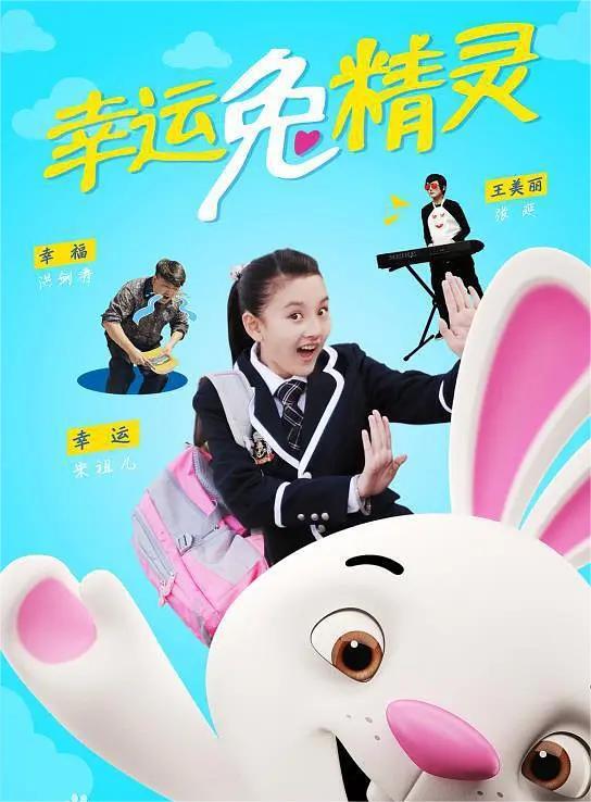 幸运兔精灵