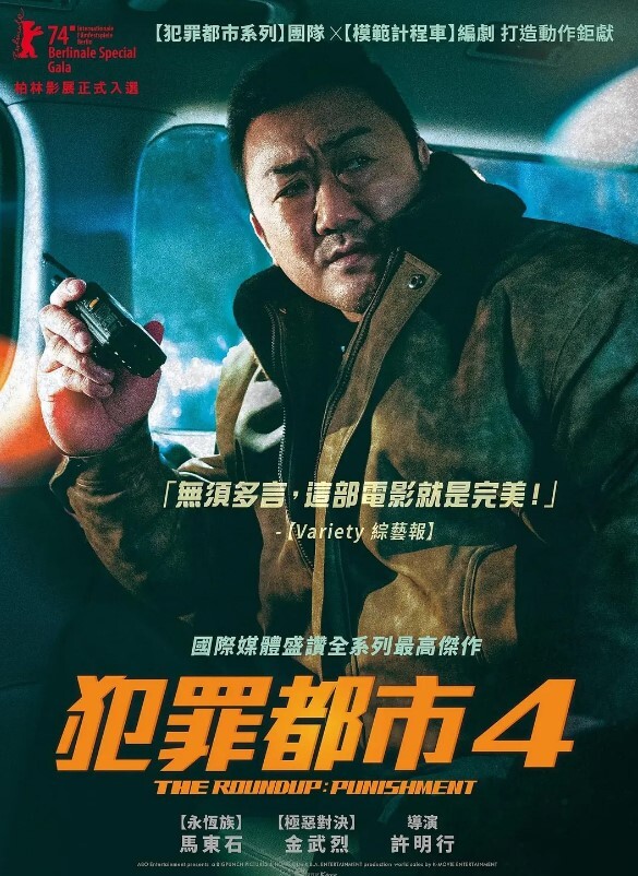 犯罪都市4