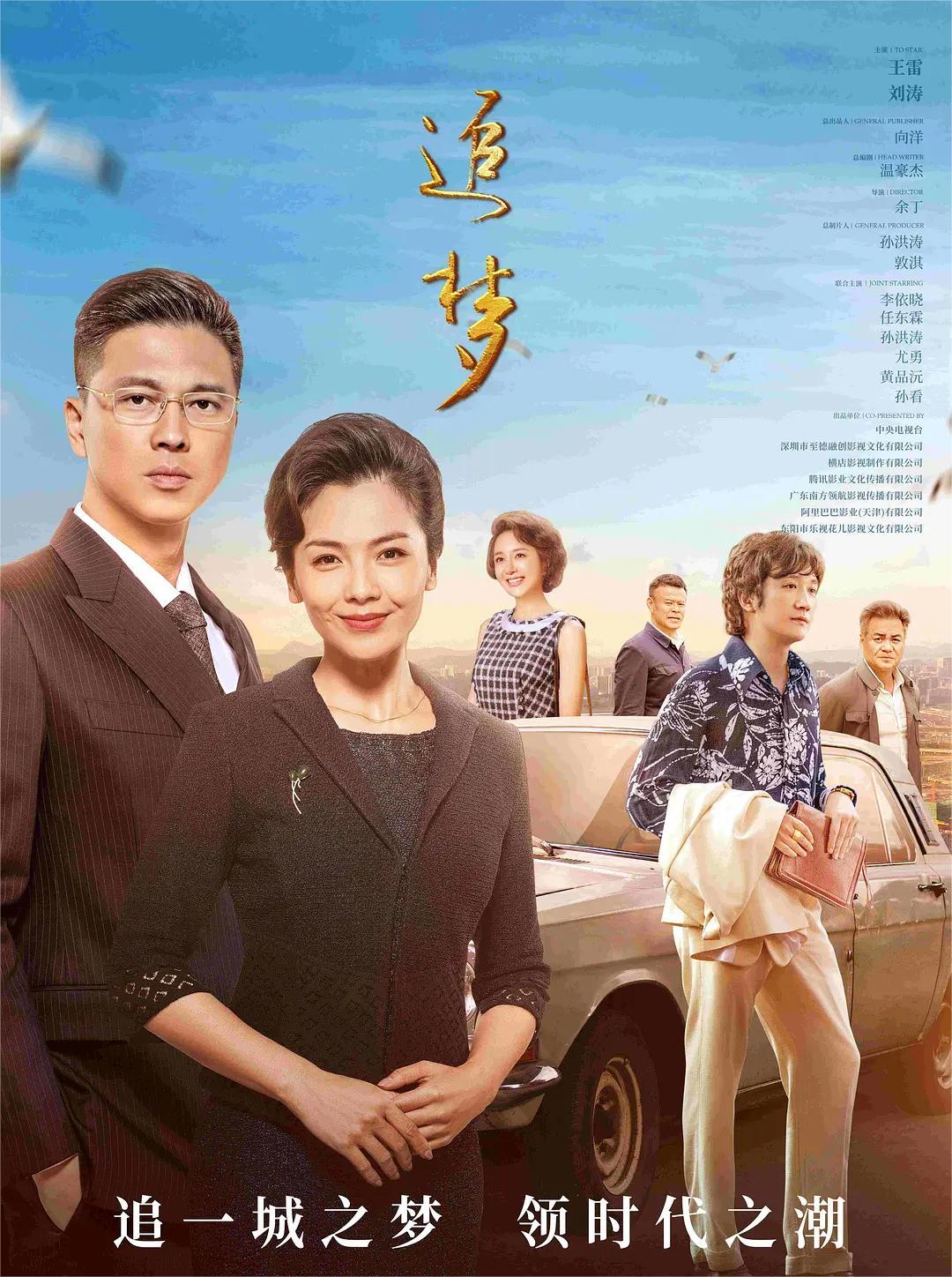 追梦
