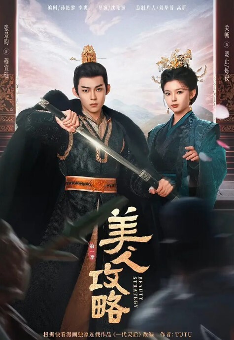 美人攻略