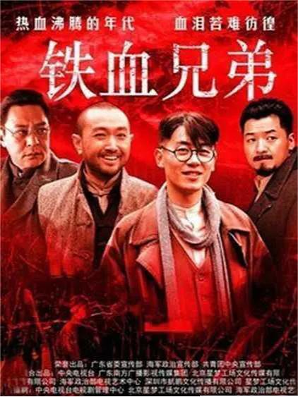 铁血兄弟