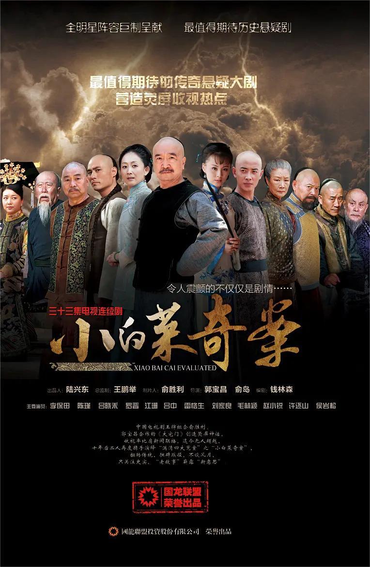 小白菜奇案
