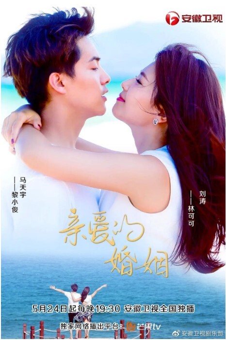 亲爱的婚姻