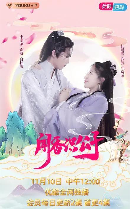 闻香识公子